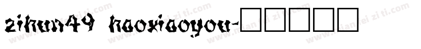 zihun49 haoxiaoyou字体转换